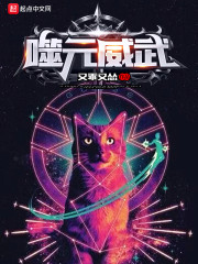 噬元威武