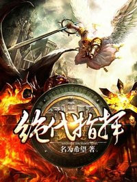 网游之绝代指挥