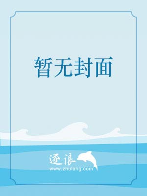 全世界都认为我是智障