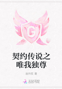 契约传说之唯我独尊