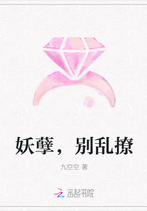 妖孽，别乱撩