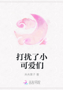 打扰了小可爱们