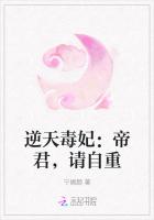 逆天毒妃：帝君，请自重