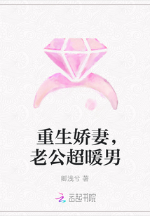 重生娇妻，老公超暖男