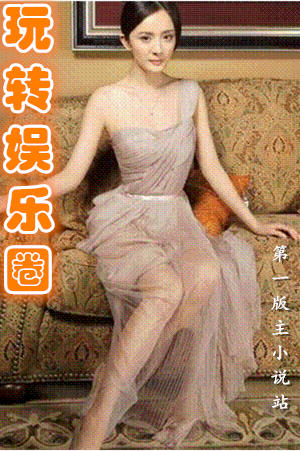 玩转娱乐圈h