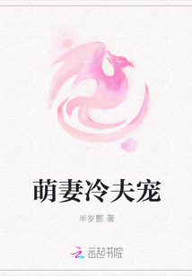 萌妻冷夫宠