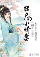 翻身有宠：猎户的小娇妻