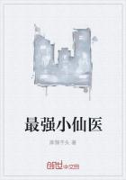 最强小仙医