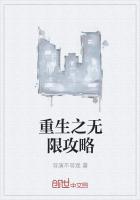 重生之无限攻略