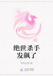 绝世杀手发飙了
