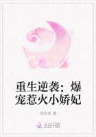 重生逆袭：爆宠惹火小娇妃