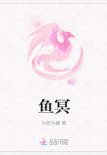 鱼冥