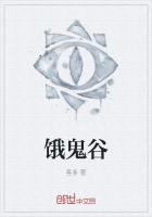 饿鬼谷