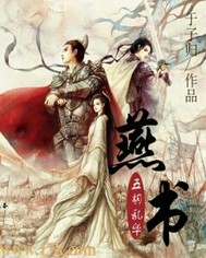 燕书