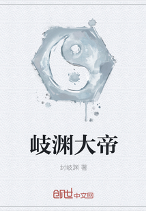 岐渊大帝