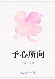 予心所向