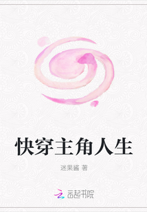 快穿主角人生