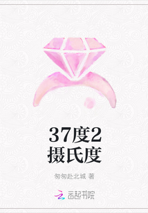 37度2摄氏度