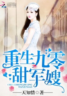 重生九零甜军嫂