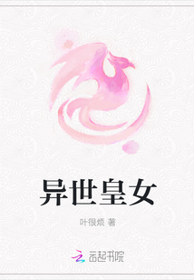 异世皇女
