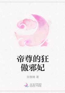 帝尊的狂傲邪妃