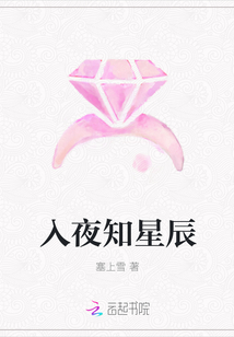 入夜知星辰