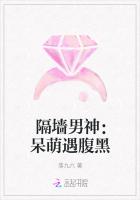隔墙男神：呆萌遇腹黑