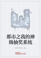 都市之我的神级抽奖系统