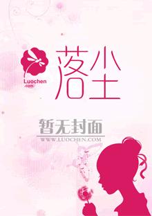 久别无恙，项少情深不止