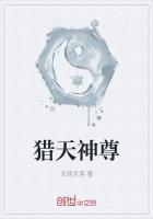 猎天神尊