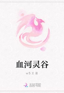 血河灵谷