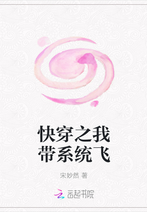 快穿之我带系统飞