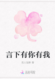 言下有你有我