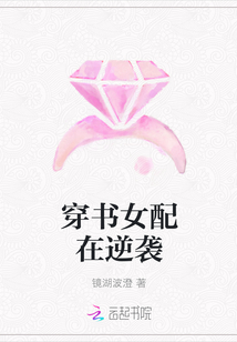 穿书女配在逆袭