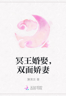冥王婚娶，双面娇妻