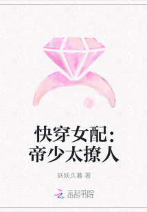 快穿女配：帝少太撩人