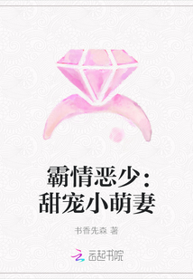 霸情恶少：甜宠小萌妻