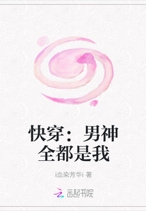 快穿：男神全都是我