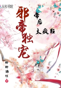 帝后临天：邪帝请独宠