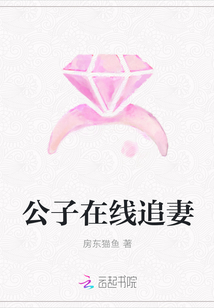 公子在线追妻