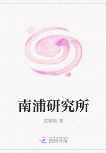 南浦研究所