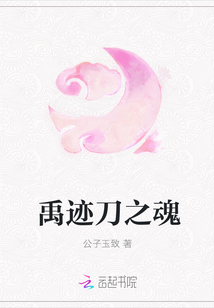 禹迹刀之魂