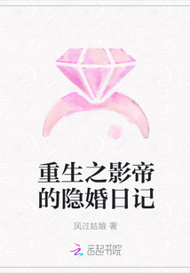 重生之影帝的隐婚日记