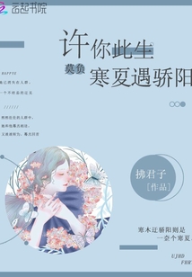 莫负寒夏遇骄阳