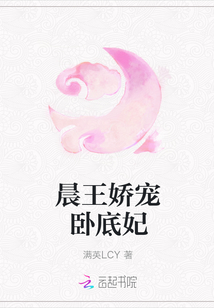 晨王娇宠卧底妃