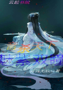 音杀天下：魅紫双瞳