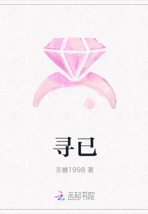 寻已
