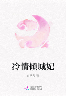 冷情倾城妃