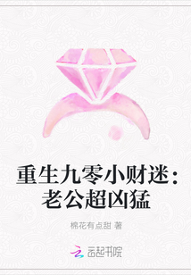 重生九零小财迷：老公超凶猛