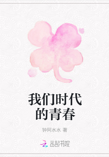 我们时代的青春